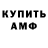 Амфетамин VHQ Roma Rymarev